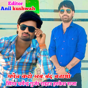 Phone Karo Jab Band Batayo