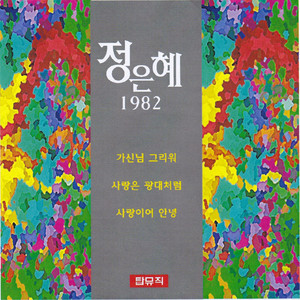 가신님 그리워