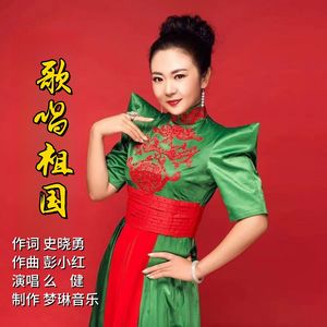 歌唱祖国（伴奏）