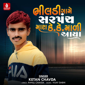 Bhildi Game Sarapanch Mara K.K. Mali Aaya