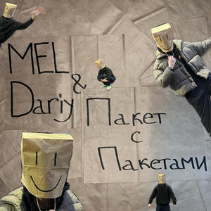 Пакет с пакетами