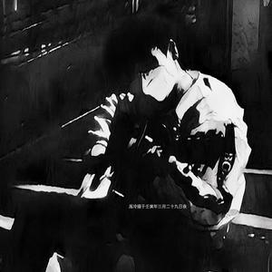 七夕负能量之寡王哀嚎