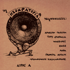 Hathikes Sta Anaktora