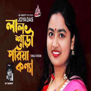 Lal Shari Poriya Konna (Bangla)