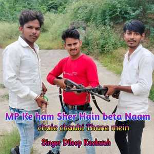Mp Ke Ham Sher Hain Beta Naam Chale Chauki Thane Mein