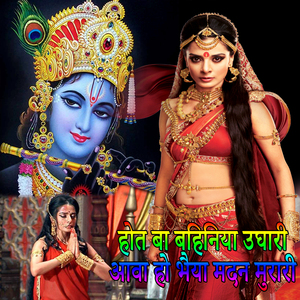 Hot Ba Bahiniya Ughari Ava Ho Bhaiya Madan Murari