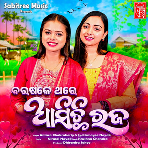 Barasake Thare Asichi Raja