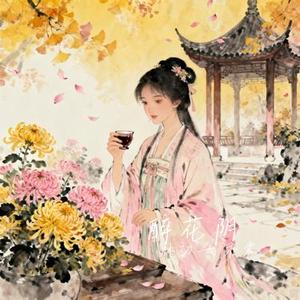 醉花阴