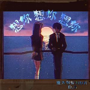 想你想你想你Prod by.Eee.T