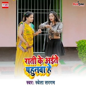 Rati Ke Aaite Pahunwa He