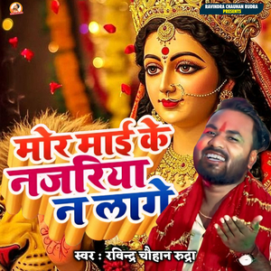 Mor Mai Ke Najariya Na Lage