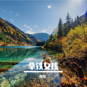 旅途