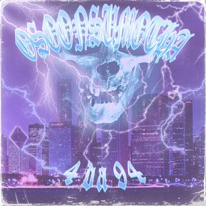 WHEN DA STRANGER CALLS