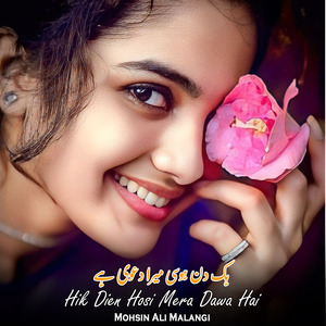 Akhin Cham Cham Wasdiyan Rahiyan