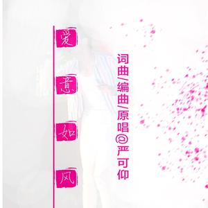 爱意如风