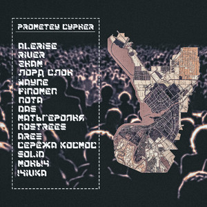 Prometey Cypher (Prometey Version)