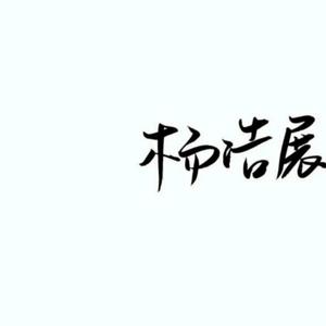 关于你（prod by Yzz）