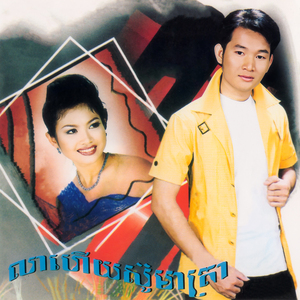 រឿងស្នេហ៍យើង