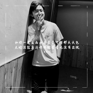 和你一起去南山看星星可惜那天天色太暗没能看清你的脸星星也没有出现