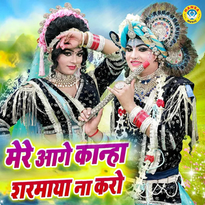 Mere Aage Kanha Sharmaya Na Karo