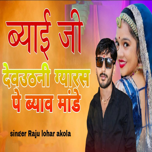 Biyai ji Dev Uthani Gyaras Pe Byav Mande