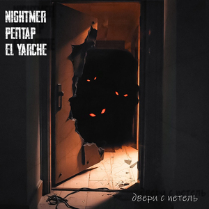 Двери с петель