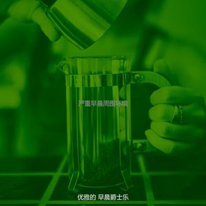 抚慰的工作回忆