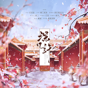 深几许——橙光游戏《后宫三千人》群像曲