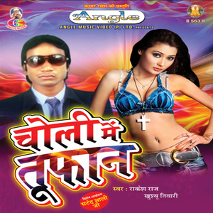 Bhauji Aili Angan Badi Me