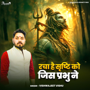 Racha Hai Srishti Ko Jis Prabhu Ne