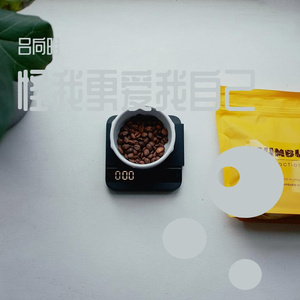 怪我更爱我自己