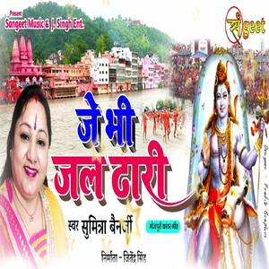 Je Bhi Jal Dhari