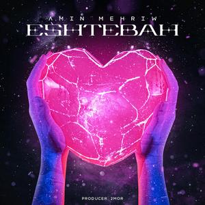 Eshtebah