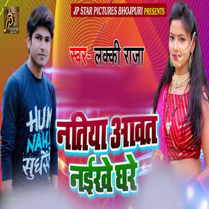 Natiya Aawat Naikhe Ghare
