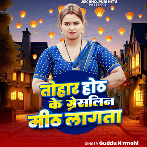 Tohar Hot Ke Grishlin Mith Lagata