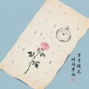 第十二个季节