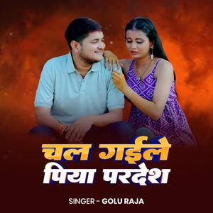 Golu Raja Chal Gaile Piya Pardesh | New Bhojpuri Song 2026