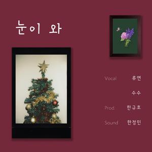 It's Snowing (feat. Ryu Yeon & Soosoo)