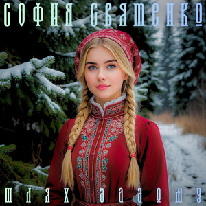 Шлях додому