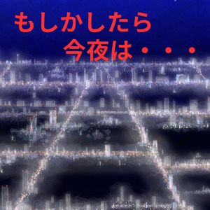 もしかしたら今夜は (feat. MEIKO)