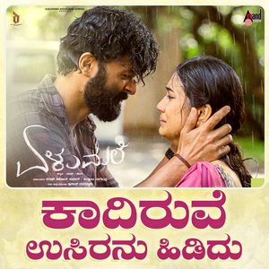 Kaadiruve Usiranu Hididu (From "Elumale")