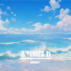 浮生半响