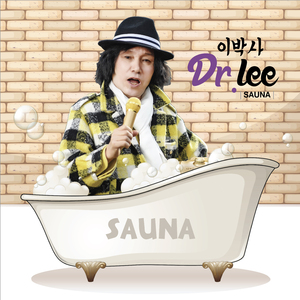 사우나 (Radio ver.)