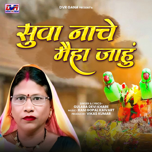 Suva Nache Maiha Jahun