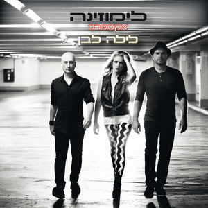 עף אל האופק