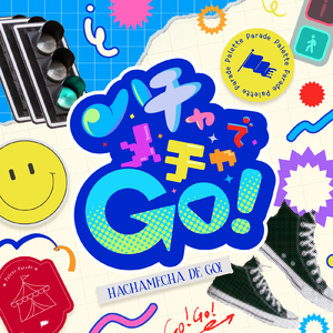 ハチャメチャでGo！