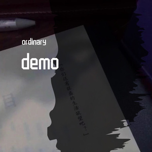 此生不换 伴奏版