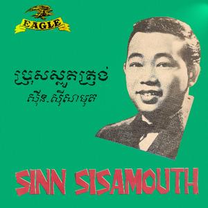 ប្រុសស្លូតត្រង់