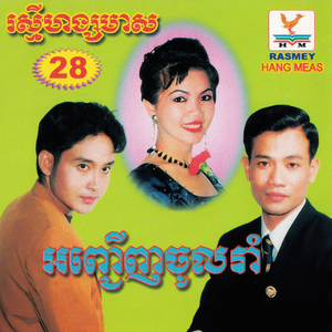 ស្ទឹងសម្ងាត់