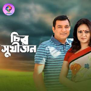 Chiro Sukhijon, Pt. 02